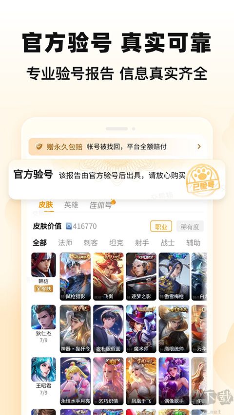 交易貓打手版