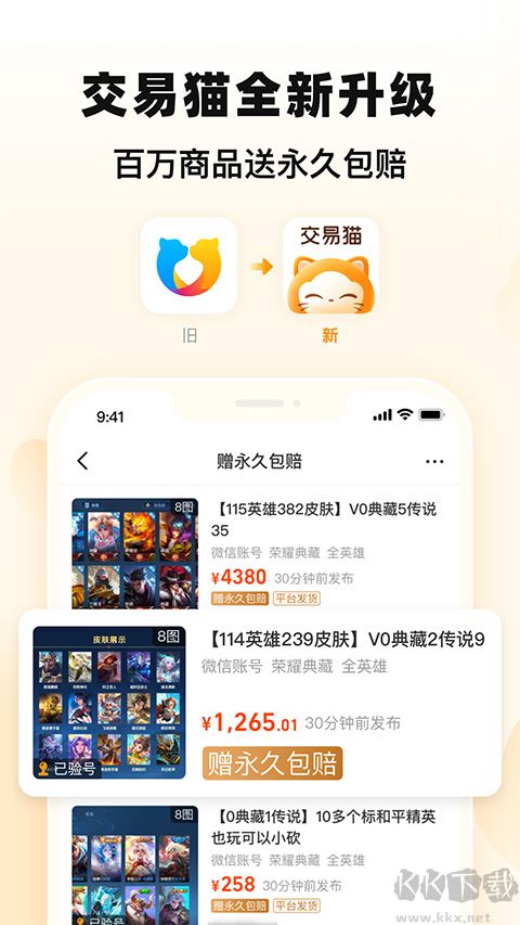 交易貓打手版