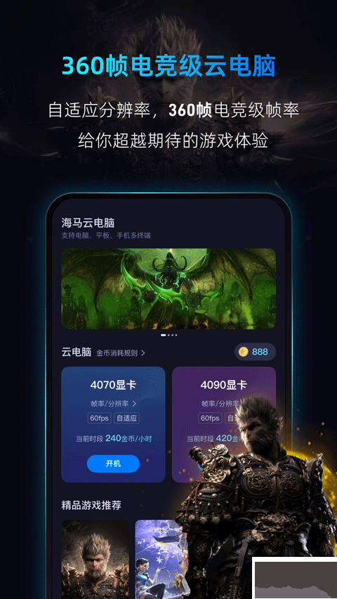 海馬云電腦
