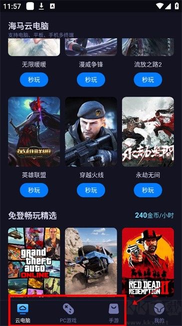 海馬云電腦