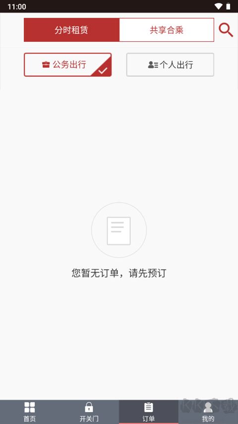 北京出行