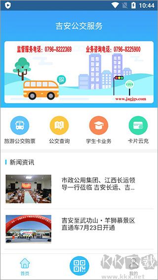 吉安公交服務(wù)