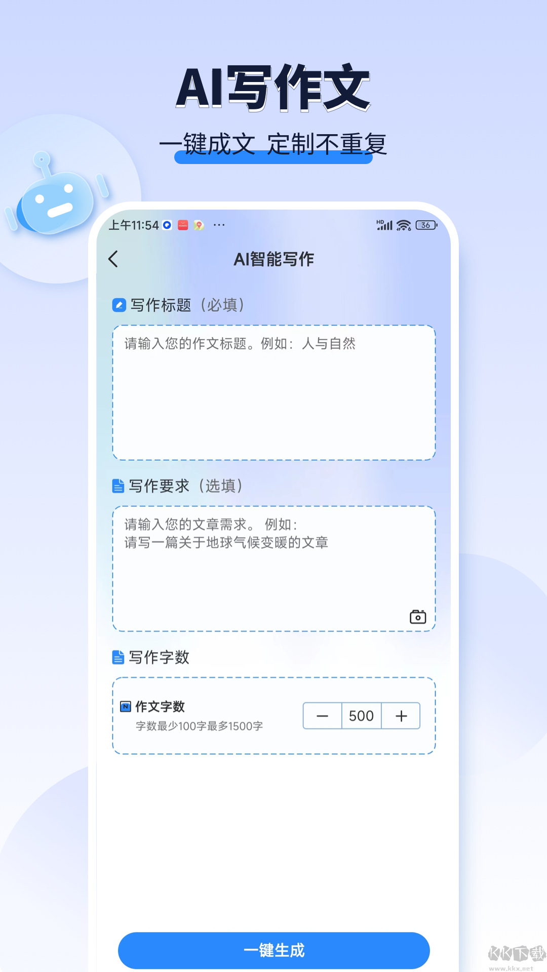 AI作文寶