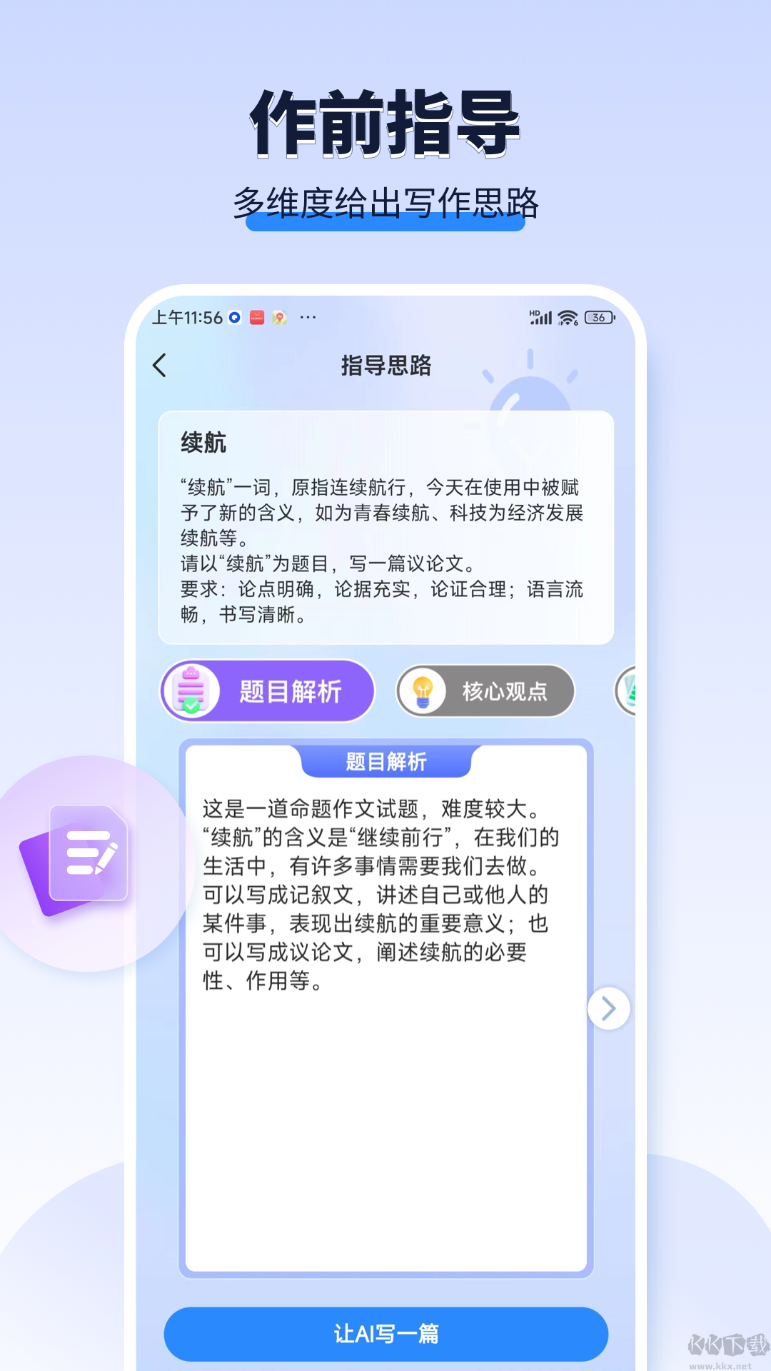 AI作文寶