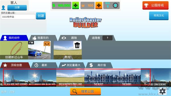 過山車之星2