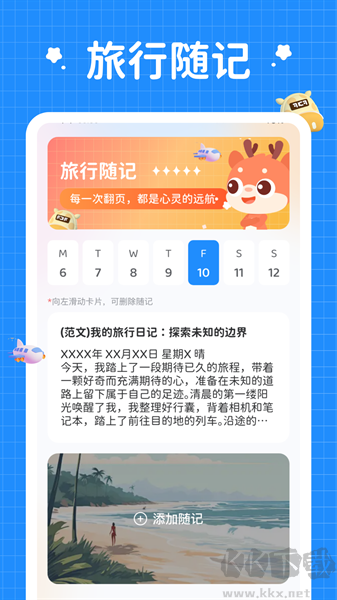 小鹿旅行記