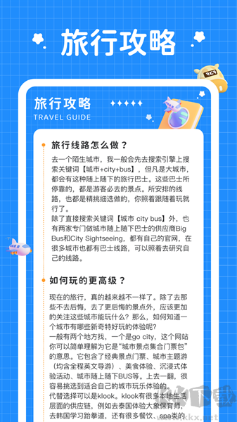 小鹿旅行記