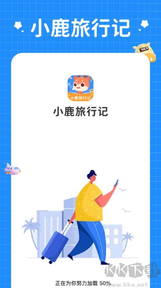 小鹿旅行記