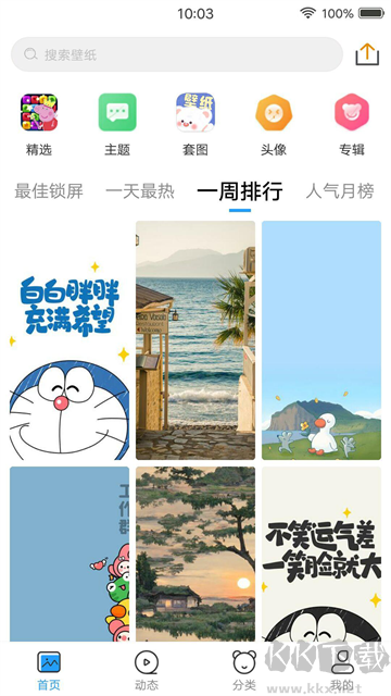 仙女壁紙app安卓版