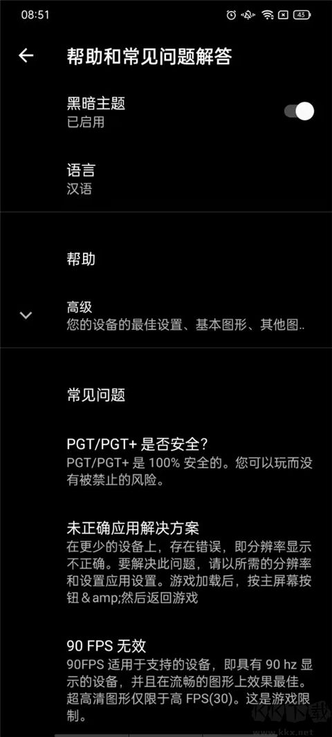 PGT+畫質(zhì)助手