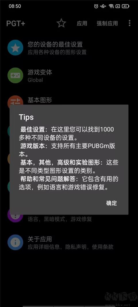 PGT+畫質(zhì)助手