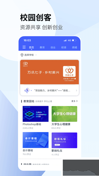 校園創(chuàng)客