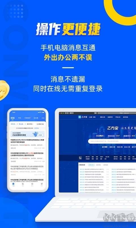 乙方寶招標