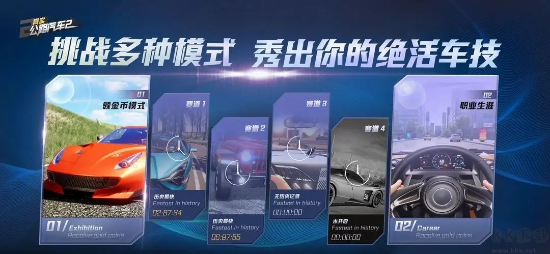 真實(shí)公路汽車
