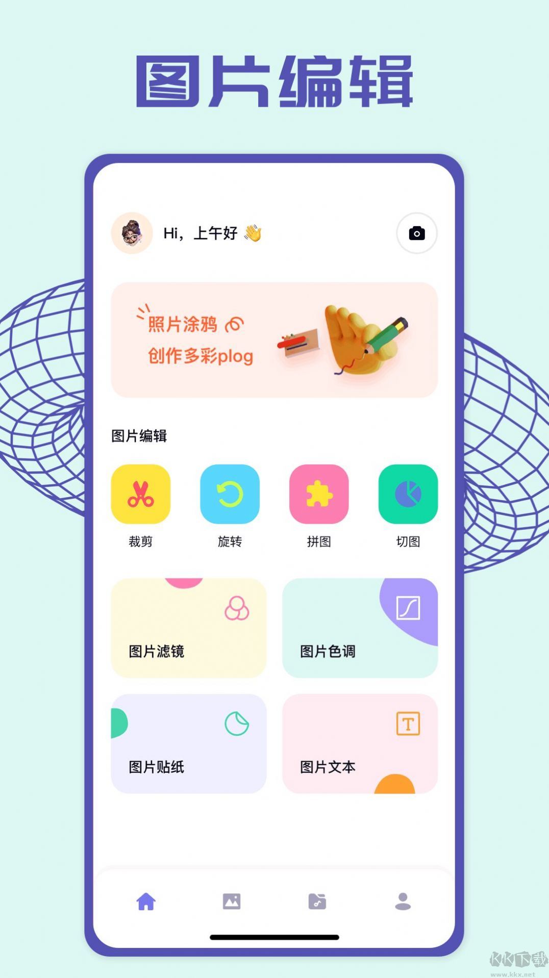 pick圖片編輯