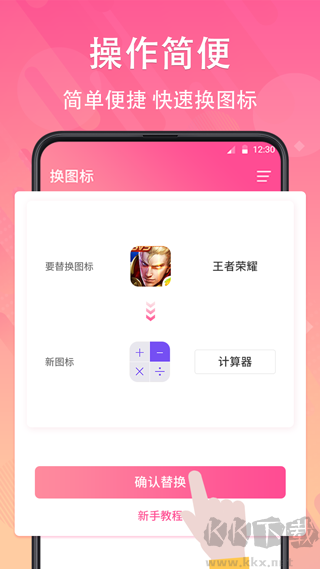 手機(jī)軟件換圖標(biāo)