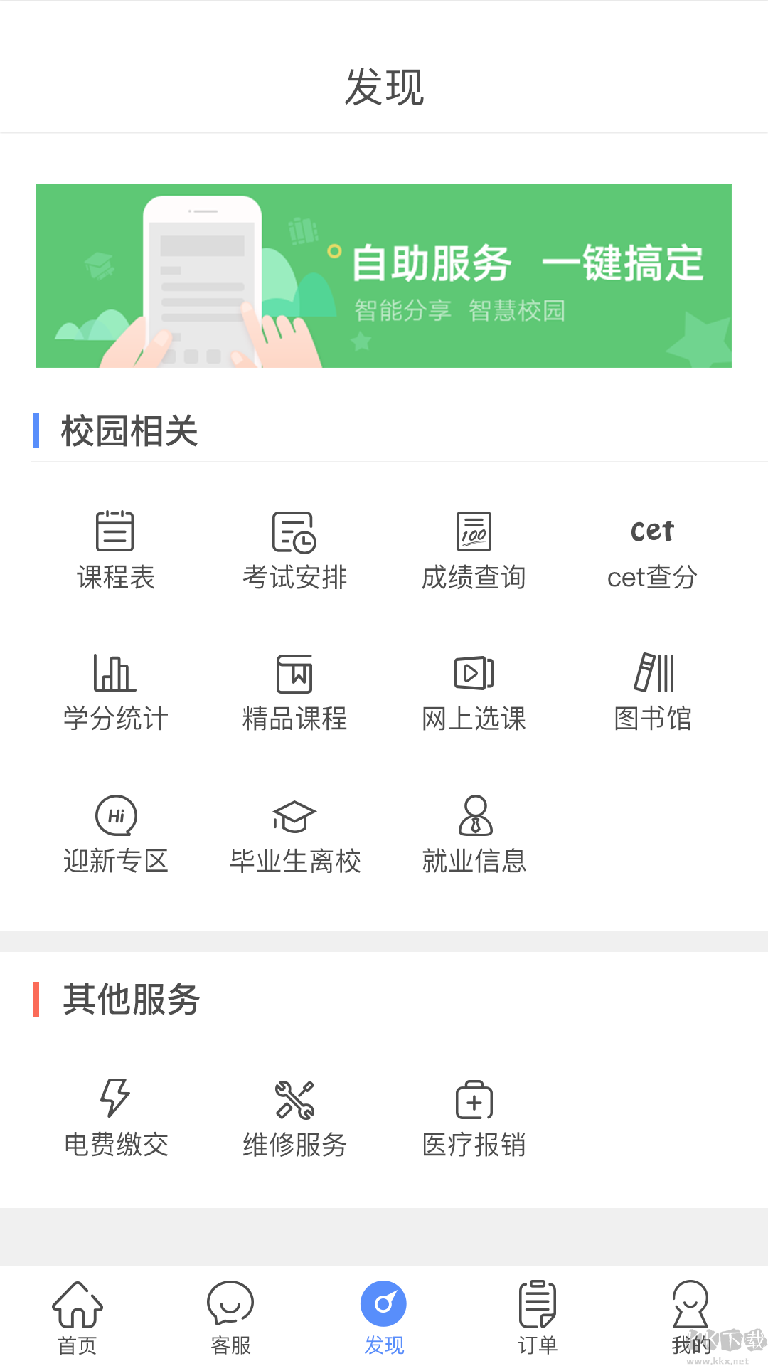 智享校園