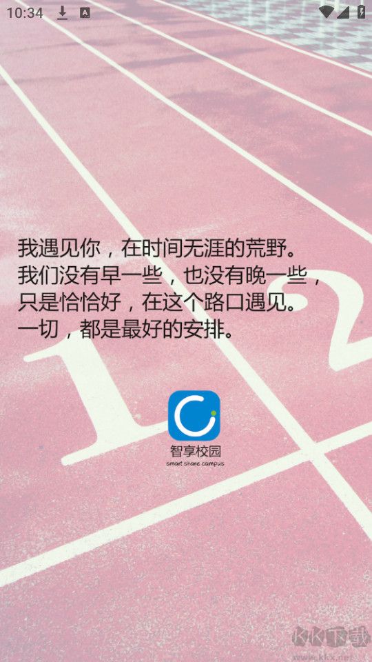 智享校園
