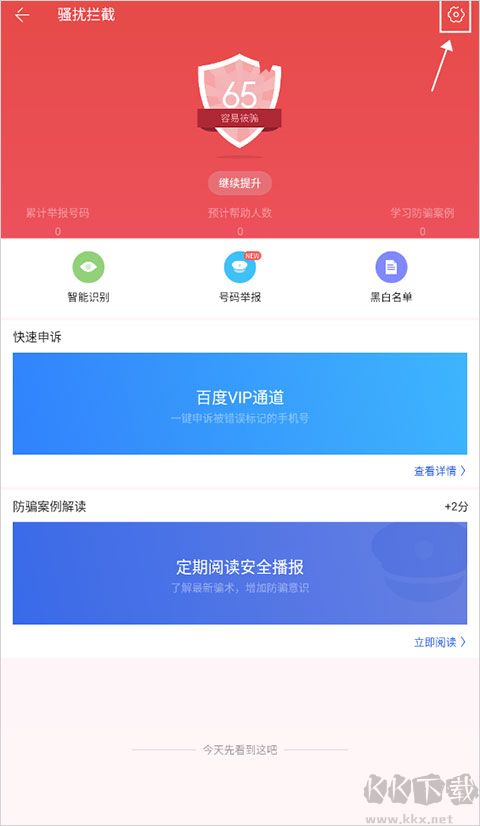 百度手機(jī)衛(wèi)士