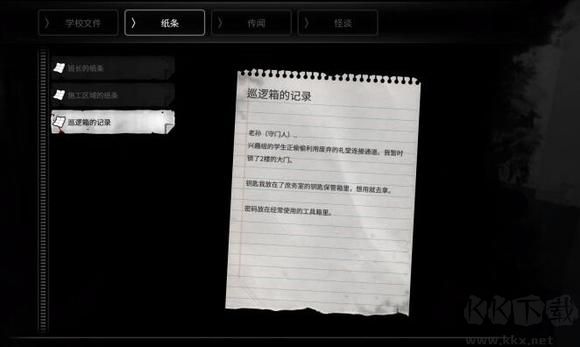 恐怖學(xué)校白色情人節(jié)