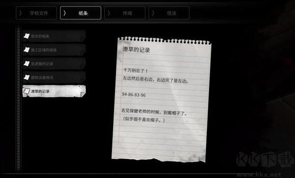 恐怖學(xué)校白色情人節(jié)
