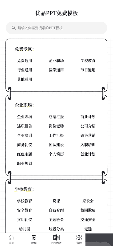 優(yōu)品PPT免費(fèi)模板