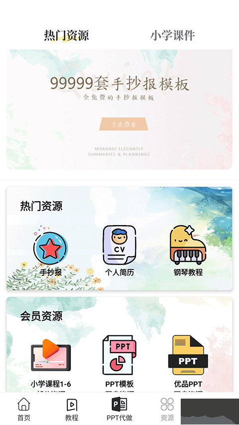 優(yōu)品PPT免費(fèi)模板