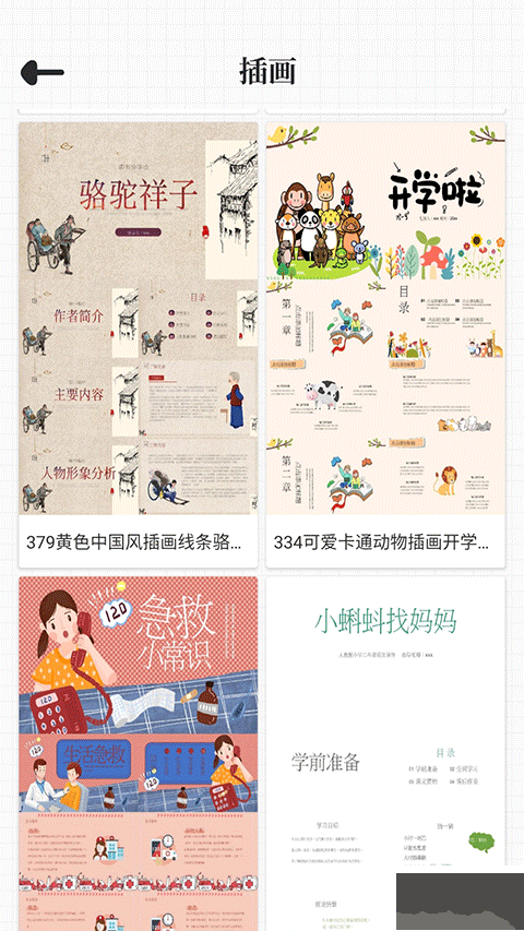 優(yōu)品PPT免費(fèi)模板