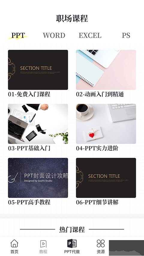 優(yōu)品PPT免費(fèi)模板
