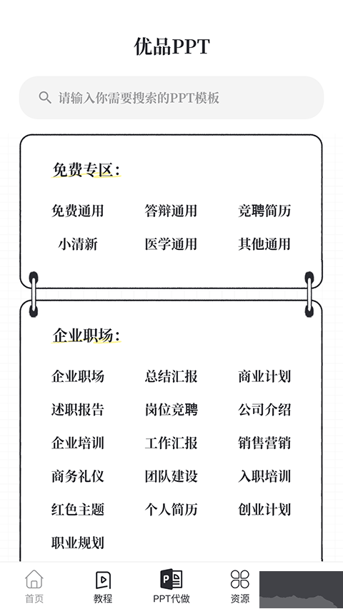 優(yōu)品PPT免費(fèi)模板