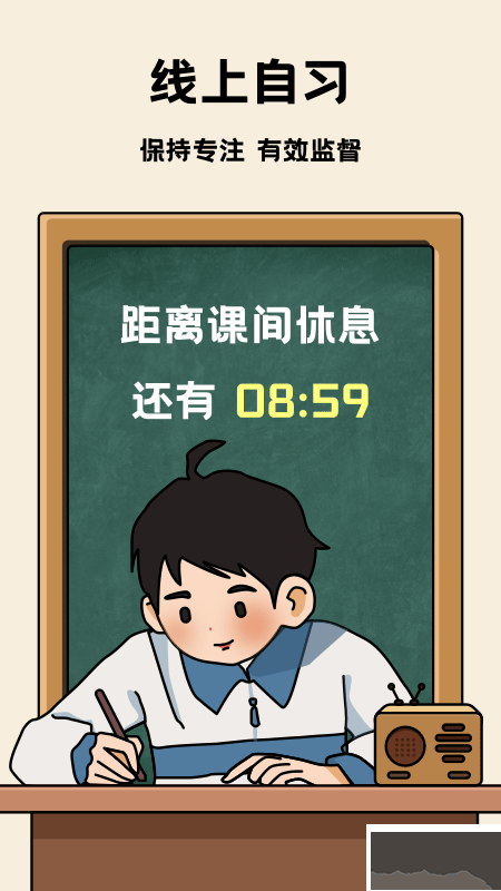 專注自習(xí)室