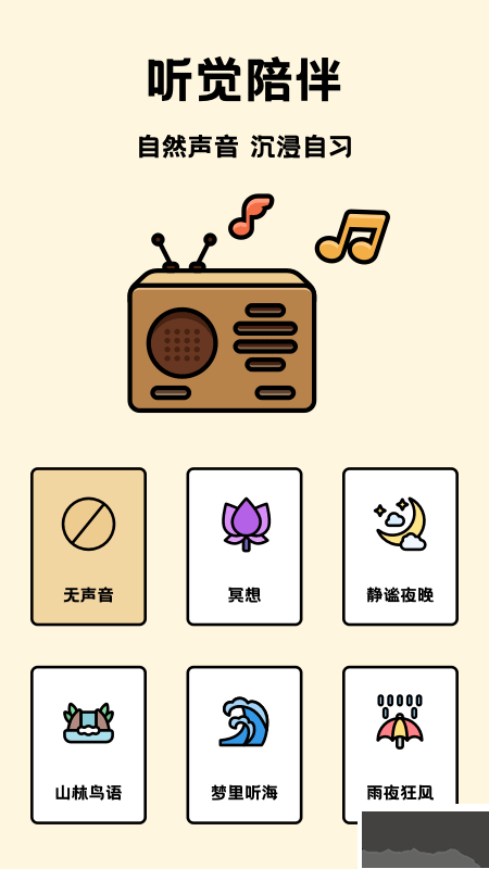 專注自習(xí)室