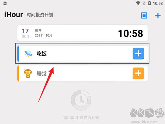 iHour時間投資計劃