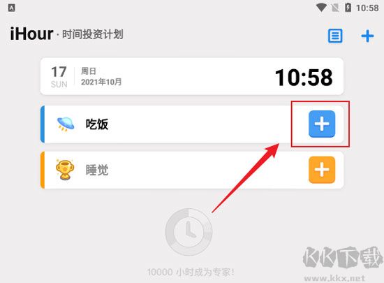 iHour時間投資計劃