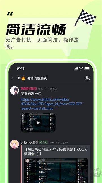 KOOK語音安卓版