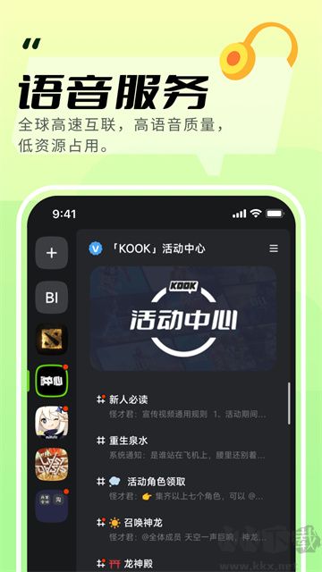 KOOK語音安卓版