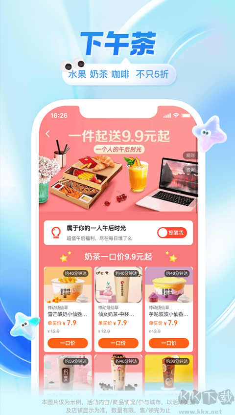 餓了么（e智送）