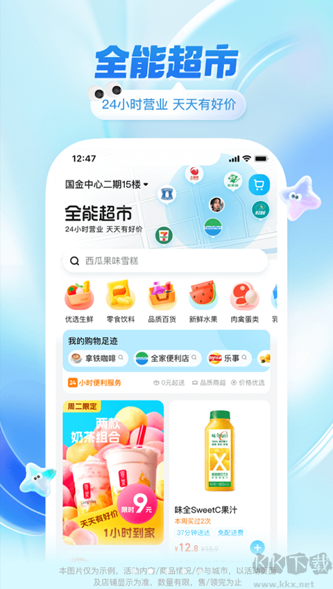 餓了么（e智送）