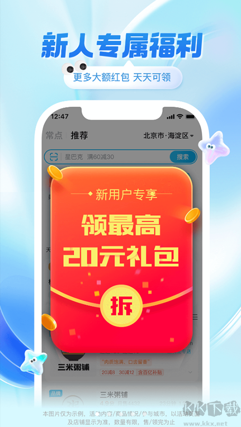 餓了么（e智送）