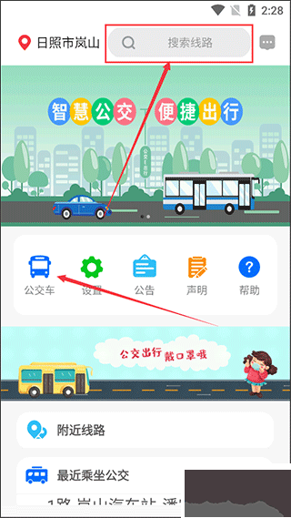 嵐山公交