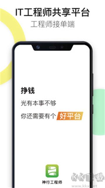 神行工程師app最新版