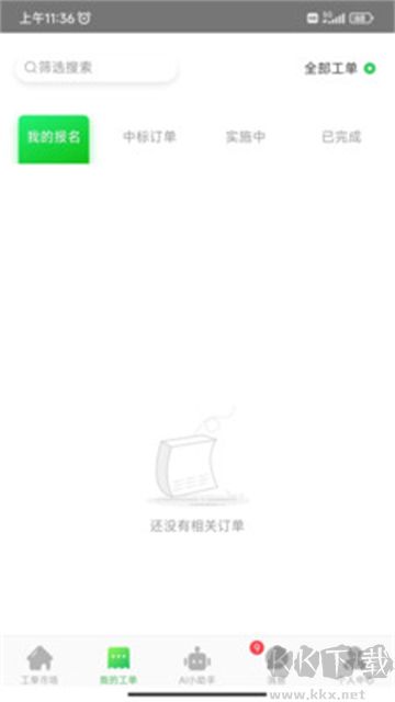 神行工程師app最新版