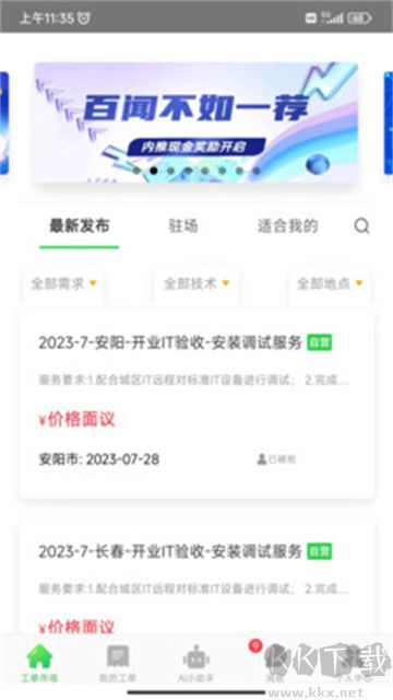 神行工程師app最新版