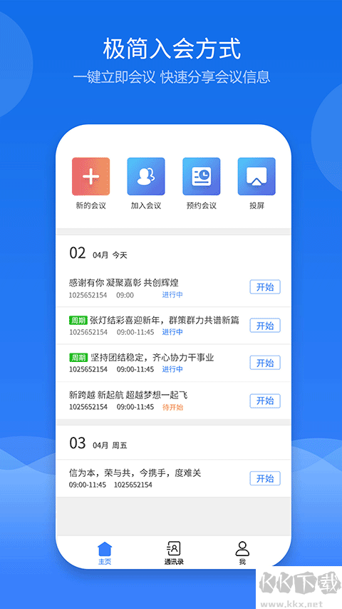 云屋視頻會(huì)議