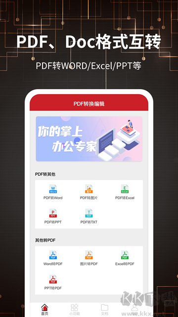 pdf轉(zhuǎn)格式app