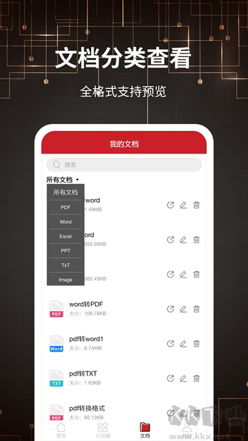 pdf轉(zhuǎn)格式app
