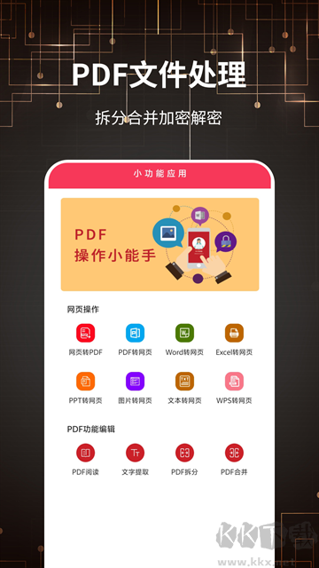pdf轉(zhuǎn)格式app