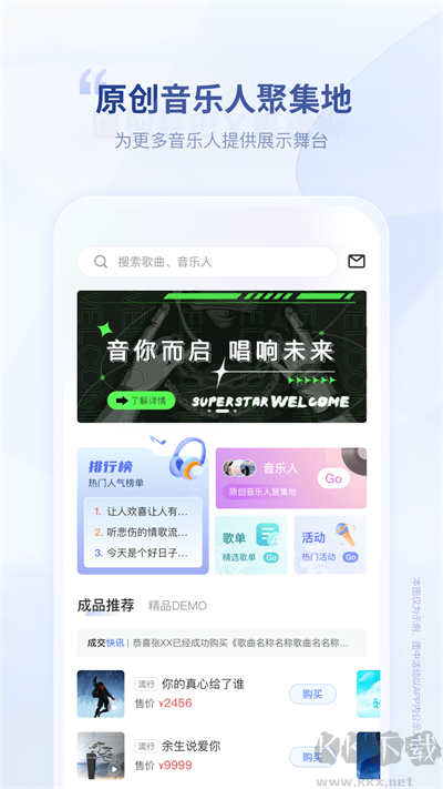 唱響音符app免費(fèi)版