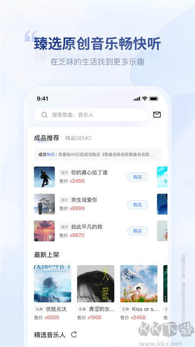 唱響音符app免費(fèi)版