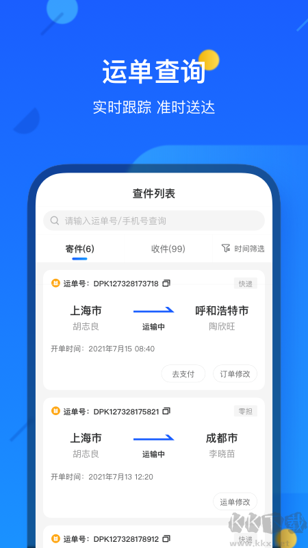 德邦快遞